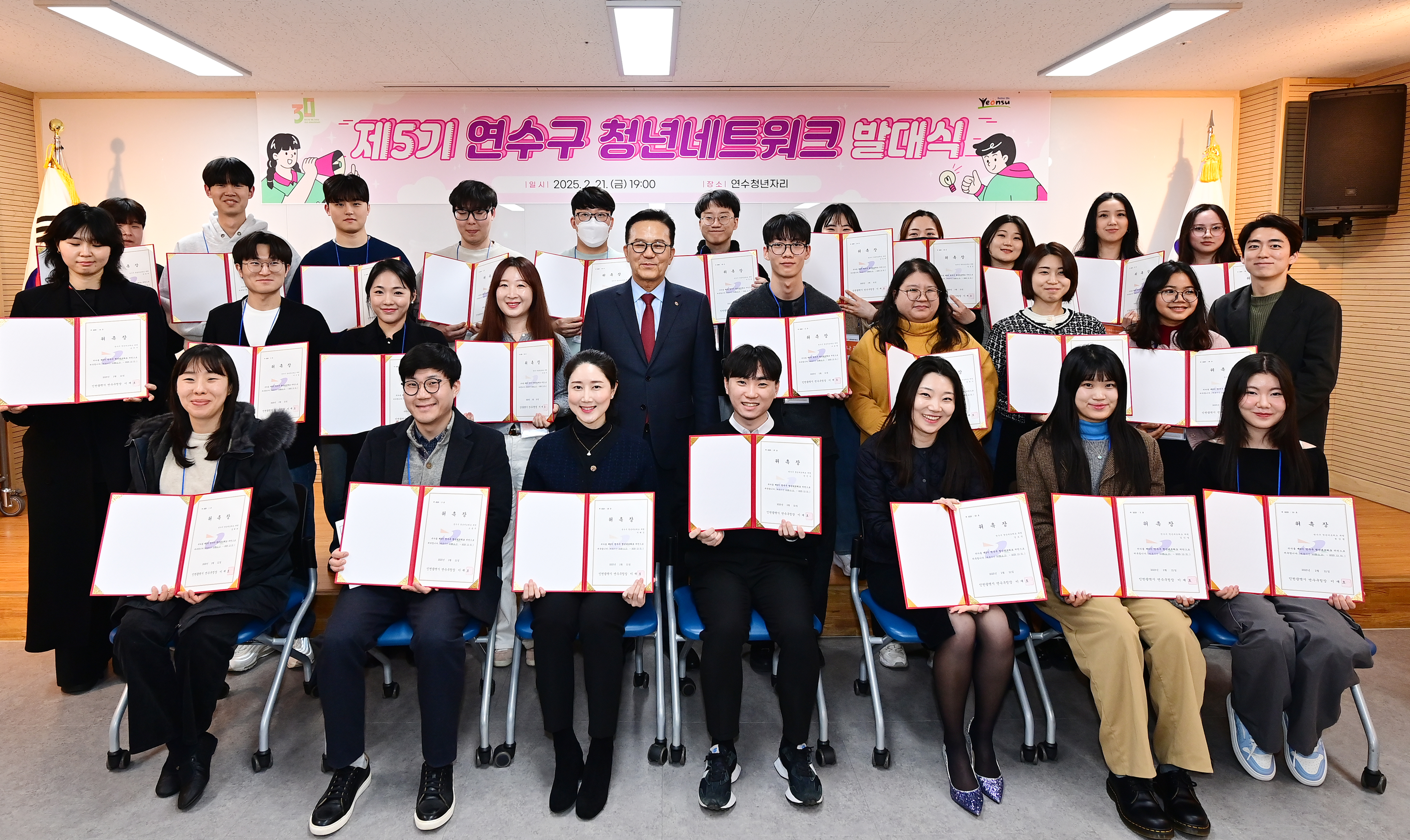 연수구는 청년들이 체감할 수 있는 정책을 발굴하기 위해 제5기 연수구 청년네트워크 발대식을 개최했다고 24일 밝혔다